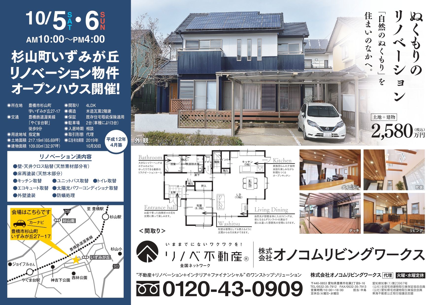 杉山町リノベーション物件!見学会開催!!