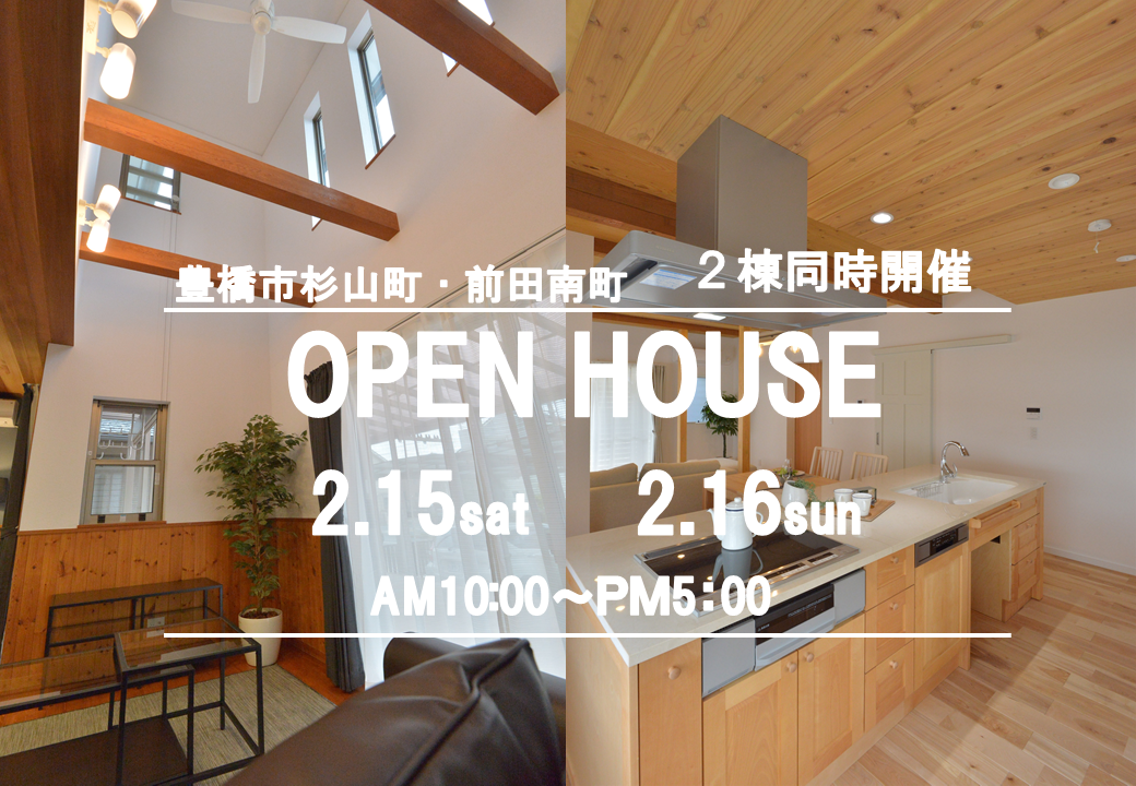【同時開催】豊橋市杉山町前田南町オープンハウス【リノベーション】