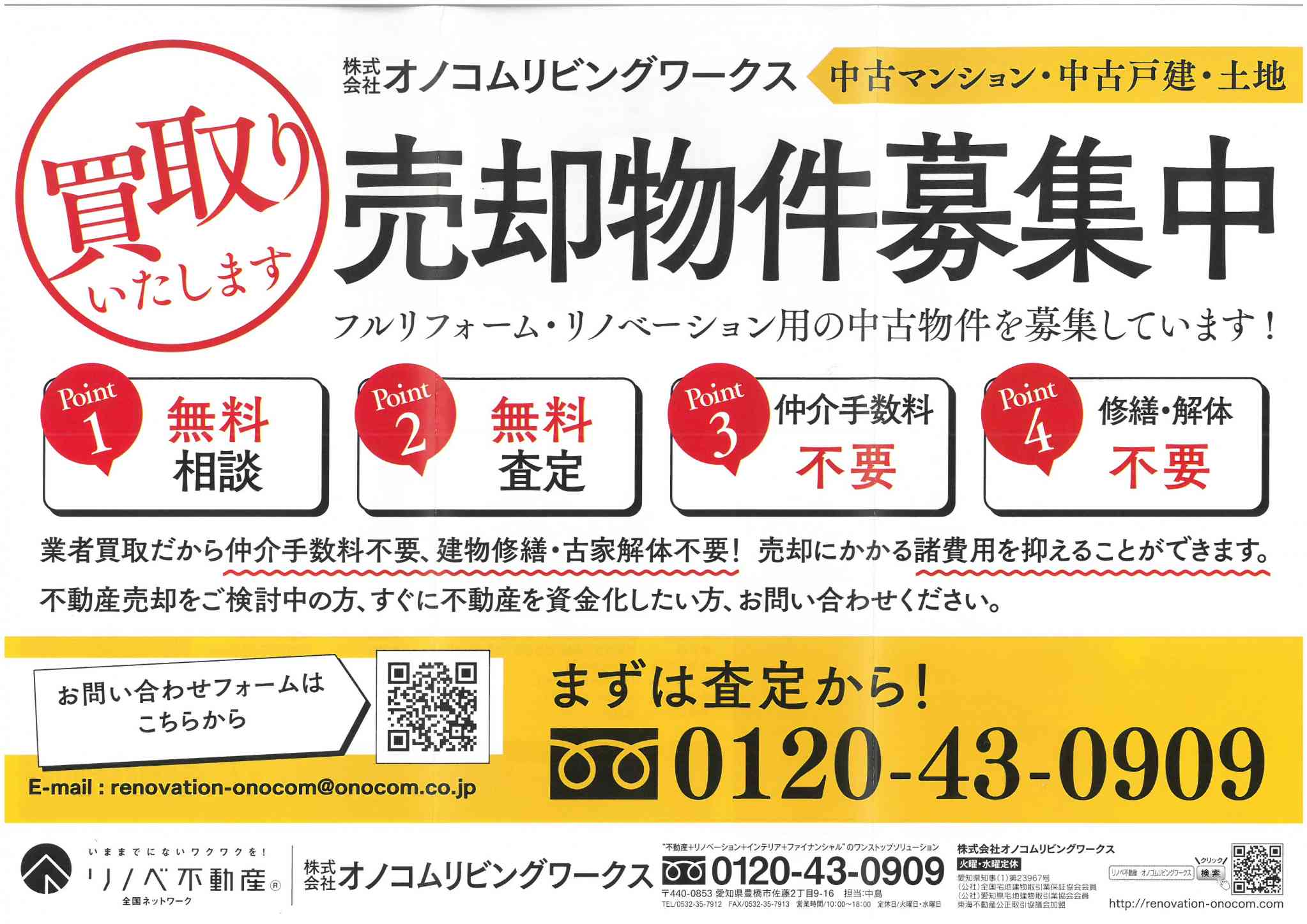 売却物件募集中!