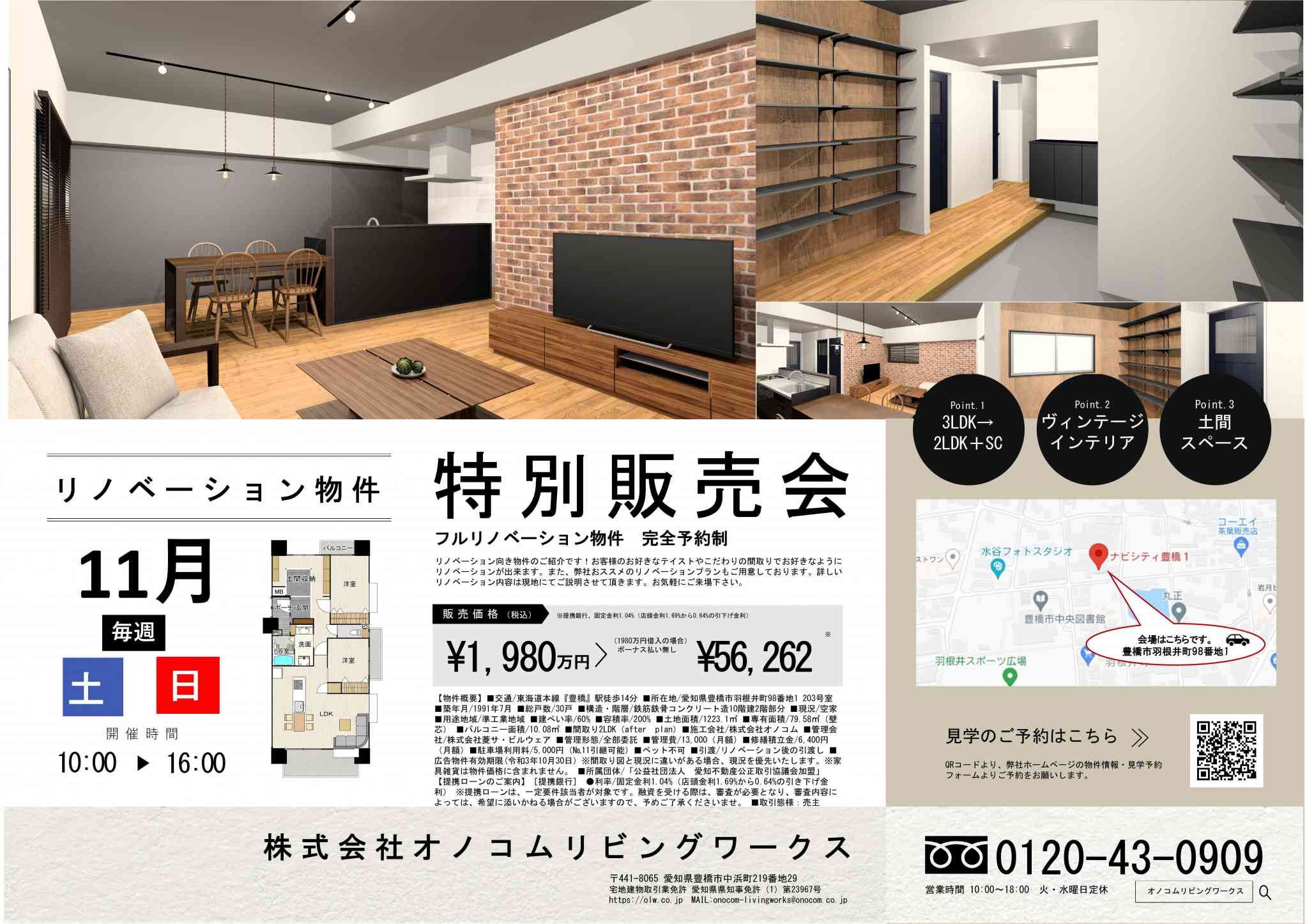 【予約制】ナビシティ豊橋Ⅰリノベーション前見学会【リノベーション向き中古マンション】